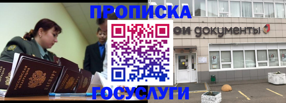 прописка регистрация в Сафоново