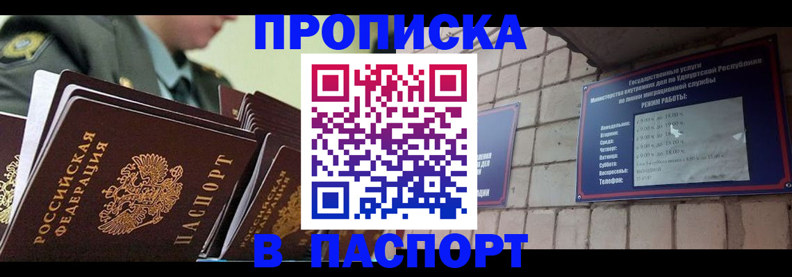 прописка гарантия в Сафоново